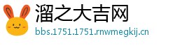 溜之大吉网